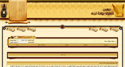 Desktop Screenshot of dewan.tarabah.net