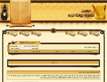 Tablet Screenshot of dewan.tarabah.net